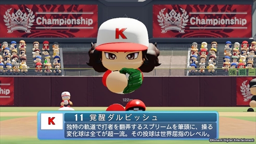 画像ギャラリー No.002のサムネイル画像 / 「eBASEBALLパワフルプロ野球2020」の無料アップデートが本日配信。2021シーズン版が実装されるほか，“覚醒ダルビッシュ”が登場