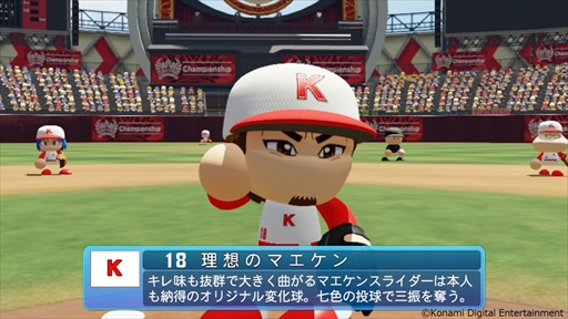 画像ギャラリー No.005のサムネイル画像 / 「eBASEBALLパワフルプロ野球2020」の無料アップデートが本日配信。2021シーズン版が実装されるほか，“覚醒ダルビッシュ”が登場