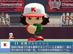 「eBASEBALLパワフルプロ野球2020」の無料アップデートが本日配信。2021シーズン版が実装されるほか，“覚醒ダルビッシュ”が登場