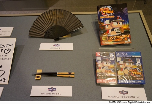 画像ギャラリー No.003のサムネイル画像 / 日本野球機構とKONAMIが「eBASEBALL プロリーグ」2020シーズンの関連資料を野球殿堂博物館に寄贈