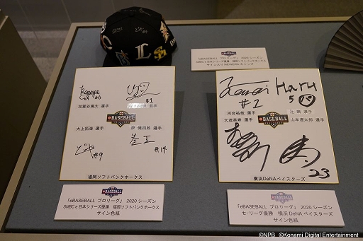 画像ギャラリー No.004のサムネイル画像 / 日本野球機構とKONAMIが「eBASEBALL プロリーグ」2020シーズンの関連資料を野球殿堂博物館に寄贈