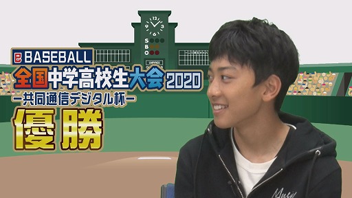 画像ギャラリー No.002のサムネイル画像 / 5月14日配信の“eスポーツ道”に「パワフルプロ野球2020」の日本一に輝いた小野里恩選手が出演