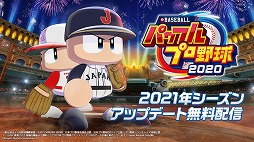 画像ギャラリー No.001のサムネイル画像 / 「eBASEBALLパワフルプロ野球2020」の第9回アップデートが5月20日に配信。サクセススペシャルの登場キャラクターが追加
