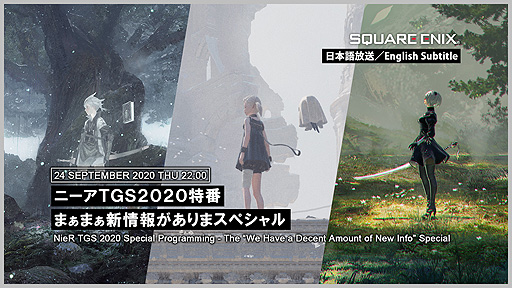 画像ギャラリー No.002のサムネイル画像 / 「NieR」シリーズの情報番組「ニーア TGS2020 特番まぁまぁ新情報がありまスペシャル」が9月24日22時より配信へ