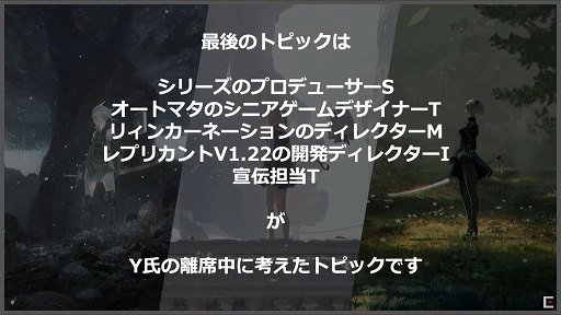 画像ギャラリー No.012のサムネイル画像 / ［TGS 2020］「ニーア関係者トークほとんど新情報はないでスペシャル」レポート。「ニーア」シリーズ若手クリエイターが，ニーアやヨコオ氏についてざっくばらんに語った