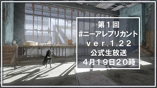 画像ギャラリー No.002のサムネイル画像 / 「NieR Replicant ver.1.22」の第1回公式生番組が4月19日20時より配信へ。スクウェア・エニックス カフェとのコラボも発表