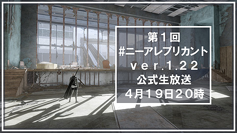 画像ギャラリー No.003のサムネイル画像 / 「NieR Replicant ver.1.22」の第1回公式生番組が4月19日20時より配信へ。スクウェア・エニックス カフェとのコラボも発表
