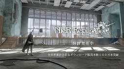 画像ギャラリー No.010のサムネイル画像 / NieRシリーズの全世界累計出荷・DL販売本数が発表。「NieR Replicant ver.1.22474487139...」が100万本，「NieR:Automata」が600万本を突破