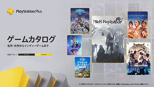 画像ギャラリー No.001のサムネイル画像 / 「NieR Replicant ver.1.22474487139…」「十三機兵防衛圏」などがゲームカタログに登場。「PlayStation Plus」9月19日から配信予定のコンテンツが公開に