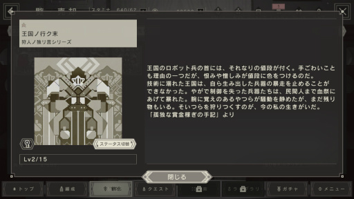 画像ギャラリー No.044のサムネイル画像 / 「NieR Re[in]carnation」CBT版を先行プレイ。時と人を超えて断片的に描かれる，新たなニーアの物語