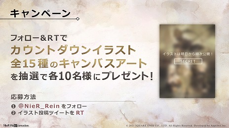 画像ギャラリー No.003のサムネイル画像 / 「NieR Re[in]carnation」のオープニングムービー“始めましょう、輪廻の旅を”が公開。Amazonアプリストア版の配信も決定