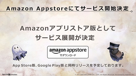 画像ギャラリー No.004のサムネイル画像 / 「NieR Re[in]carnation」のオープニングムービー“始めましょう、輪廻の旅を”が公開。Amazonアプリストア版の配信も決定