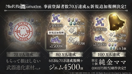 画像ギャラリー No.005のサムネイル画像 / 「NieR Re[in]carnation」のオープニングムービー“始めましょう、輪廻の旅を”が公開。Amazonアプリストア版の配信も決定