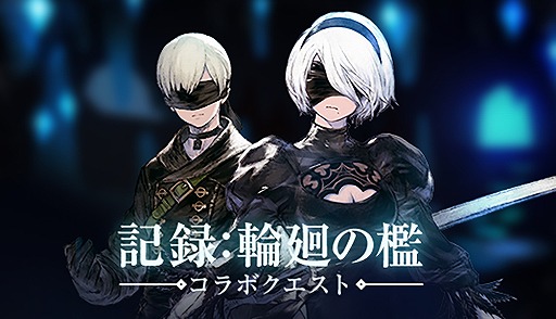 画像ギャラリー No.003のサムネイル画像 / 「NieR Re[in]carnation」の配信がスタート。新たなニーアの舞台となる“檻（ケージ）”の世界をスマホで体験しよう