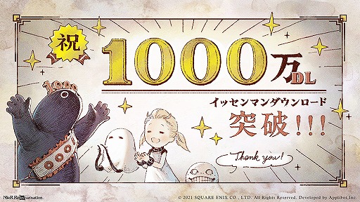 画像ギャラリー No.003のサムネイル画像 / 「NieR Re[in]carnation」が1000万DLを突破。メインシナリオ新章 ・炎砂の章は3月9日に公開