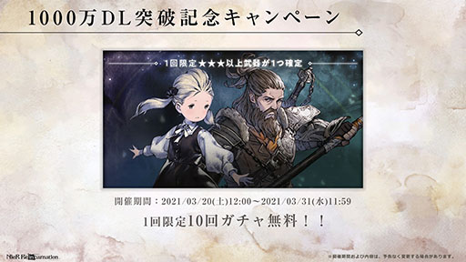 画像ギャラリー No.001のサムネイル画像 / 「NieR Re[in]carnation」×「NieR Replicant ver.1.22」コラボが3月31日に開始。アプリの1000万DL記念キャンペーンも発表