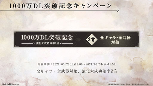 画像ギャラリー No.004のサムネイル画像 / 「NieR Re[in]carnation」×「NieR Replicant ver.1.22」コラボが3月31日に開始。アプリの1000万DL記念キャンペーンも発表
