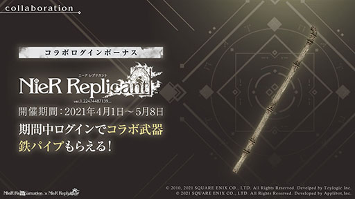 画像ギャラリー No.002のサムネイル画像 / 「NieR Re[in]carnation」で「NieR Replicant ver.1.22」とのコラボがスタート。オリジナルストーリーを楽しめるクエストやガチャを用意