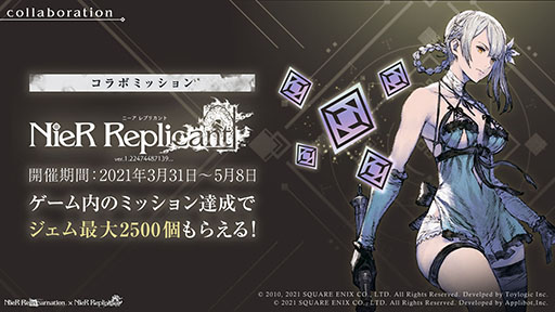 画像ギャラリー No.003のサムネイル画像 / 「NieR Re[in]carnation」で「NieR Replicant ver.1.22」とのコラボがスタート。オリジナルストーリーを楽しめるクエストやガチャを用意