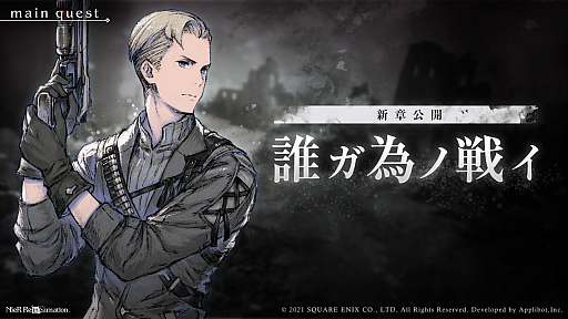 画像ギャラリー No.002のサムネイル画像 / 「NieR Re[in]carnation」，メインシナリオ第10章“煌粒の章”が公開。記念のミッションとTwitterキャンペーンも