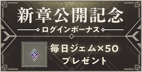 画像ギャラリー No.004のサムネイル画像 / 「NieR Re[in]carnation」，メインシナリオ第10章“煌粒の章”が公開。記念のミッションとTwitterキャンペーンも