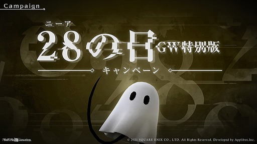 画像ギャラリー No.001のサムネイル画像 / 「NieR Re[in]carnation」，10回無料ガチャを含む“ニーアの日〜GW 特別版〜”が開催