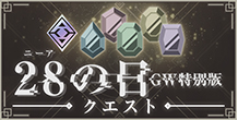 画像ギャラリー No.002のサムネイル画像 / 「NieR Re[in]carnation」，10回無料ガチャを含む“ニーアの日〜GW 特別版〜”が開催