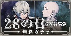 画像ギャラリー No.003のサムネイル画像 / 「NieR Re[in]carnation」，10回無料ガチャを含む“ニーアの日〜GW 特別版〜”が開催