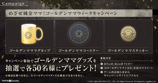 画像ギャラリー No.008のサムネイル画像 / 「NieR Re[in]carnation」，10回無料ガチャを含む“ニーアの日〜GW 特別版〜”が開催