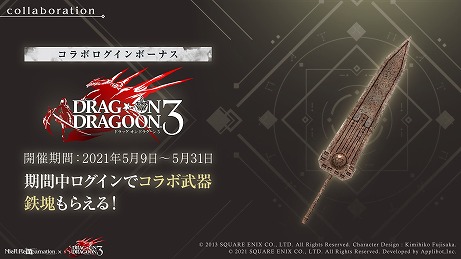 画像ギャラリー No.006のサムネイル画像 / 「NieR Re[in]carnation」にて「DRAG-ON DRAGOON 3」とのコラボが5月8日より開催。母の日にはTwitterでキャンペーンも
