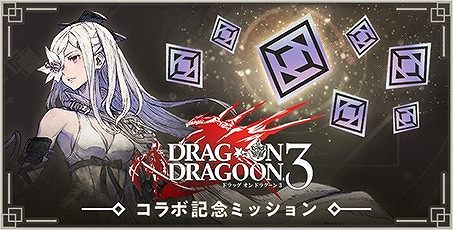 画像ギャラリー No.007のサムネイル画像 / 「NieR Re[in]carnation」にて「DRAG-ON DRAGOON 3」とのコラボが5月8日より開催。母の日にはTwitterでキャンペーンも