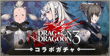 画像ギャラリー No.009のサムネイル画像 / 「NieR Re[in]carnation」にて「DRAG-ON DRAGOON 3」とのコラボが5月8日より開催。母の日にはTwitterでキャンペーンも