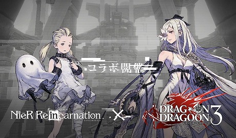 画像ギャラリー No.010のサムネイル画像 / 「NieR Re[in]carnation」にて「DRAG-ON DRAGOON 3」とのコラボが5月8日より開催。母の日にはTwitterでキャンペーンも
