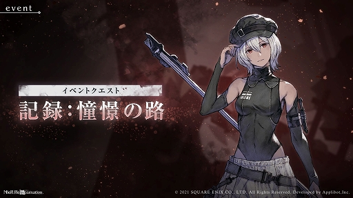 画像ギャラリー No.001のサムネイル画像 / 「NieR Re[in]carnation」，少女と怪物の物語の最終章が公開