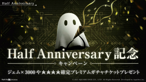 画像ギャラリー No.002のサムネイル画像 / 「リィンカネ」Half Anniversaryキャンペーンを開催