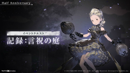 画像ギャラリー No.003のサムネイル画像 / 「リィンカネ」Half Anniversaryキャンペーンを開催