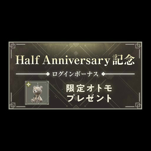 画像ギャラリー No.005のサムネイル画像 / 「リィンカネ」Half Anniversaryキャンペーンを開催