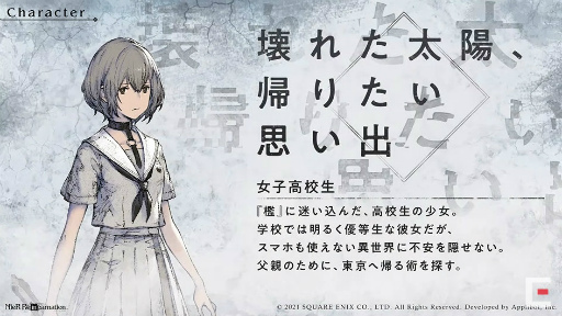 画像ギャラリー No.017のサムネイル画像 / ［TGS 2021］次の「リィンカネ」の主人公は，東京の高校生男女？　ストーリー第2部“太陽と月の物語”の最新情報