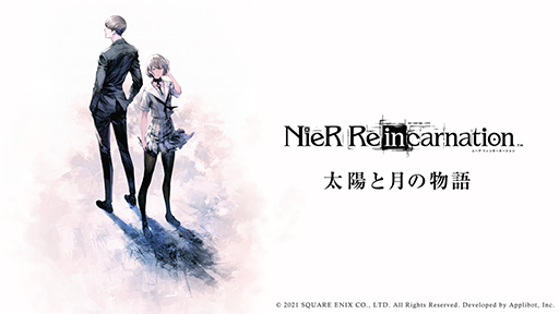 画像ギャラリー No.002のサムネイル画像 / 「NieR Re[in]carnation」，新たな物語となる“太陽と月の物語”が10月20日に公開決定