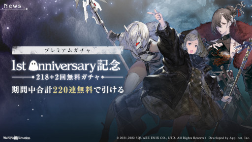 画像ギャラリー No.001のサムネイル画像 / 「NieR Re[in]carnation」と「FFXIV」のコラボが2022年初夏頃に開催へ。アプリの1周年を記念した合計220連が無料になるガチャも実施中