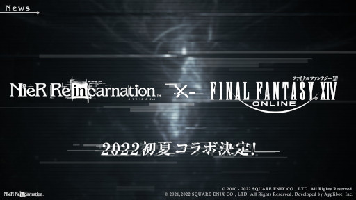 画像ギャラリー No.003のサムネイル画像 / 「NieR Re[in]carnation」と「FFXIV」のコラボが2022年初夏頃に開催へ。アプリの1周年を記念した合計220連が無料になるガチャも実施中