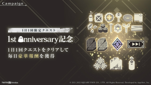 画像ギャラリー No.001のサムネイル画像 / 「NieR Re[in]carnation」1st Anniversary記念キャンペーンを開催