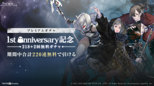 画像ギャラリー No.002のサムネイル画像 / 「NieR Re[in]carnation」1st Anniversary記念キャンペーンを開催