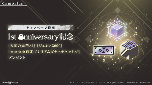 画像ギャラリー No.007のサムネイル画像 / 「NieR Re[in]carnation」1st Anniversary記念キャンペーンを開催