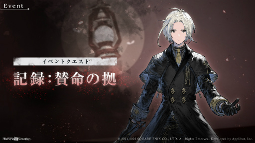 画像ギャラリー No.009のサムネイル画像 / 「NieR Re[in]carnation」1st Anniversary記念キャンペーンを開催