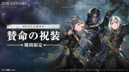 画像ギャラリー No.010のサムネイル画像 / 「NieR Re[in]carnation」1st Anniversary記念キャンペーンを開催