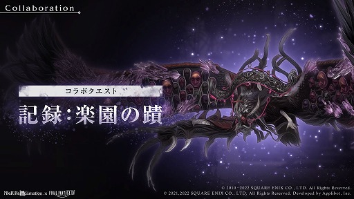 画像ギャラリー No.002のサムネイル画像 / 「NieR Re[in]carnation」で「ファイナルファンタジーXIV」とのコラボが開催中