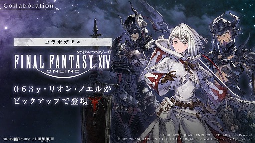 画像ギャラリー No.004のサムネイル画像 / 「NieR Re[in]carnation」で「ファイナルファンタジーXIV」とのコラボが開催中
