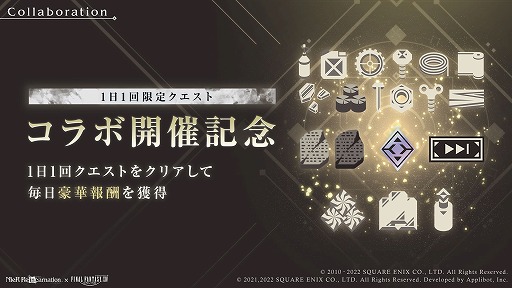 画像ギャラリー No.008のサムネイル画像 / 「NieR Re[in]carnation」で「ファイナルファンタジーXIV」とのコラボが開催中