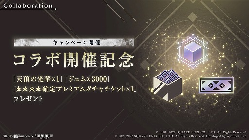 画像ギャラリー No.009のサムネイル画像 / 「NieR Re[in]carnation」で「ファイナルファンタジーXIV」とのコラボが開催中